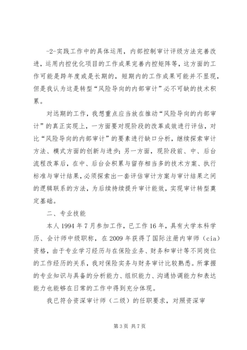 基层行政正职竞聘陈述报告 (4).docx