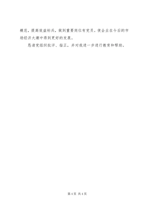 党员四强四优思想汇报.docx