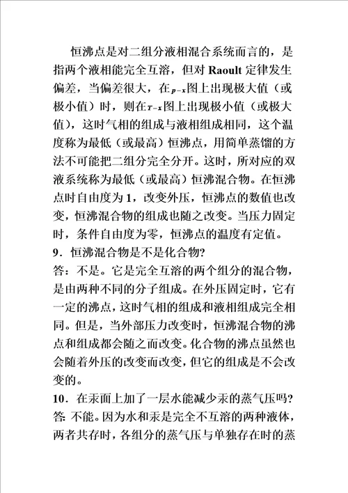 物理化学核心教程第二版沈文霞编科学出版社课后习题详解第六章