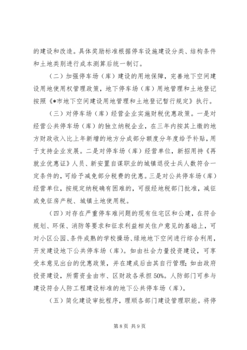 停车场建设管理指导意见.docx