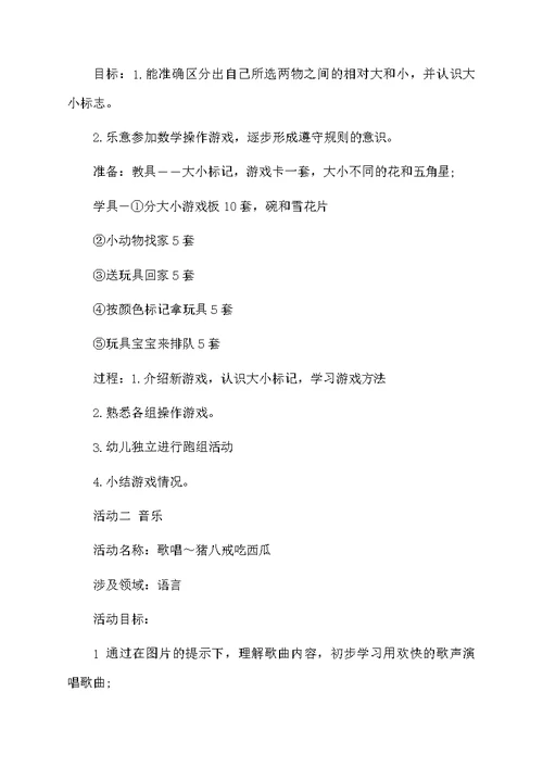 小班教案9篇范文资料