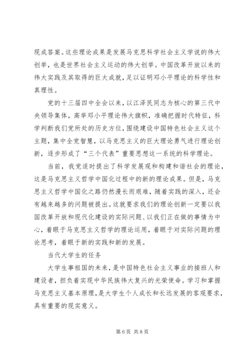 学习《马克思主义基本原理概论》个人心得 (3).docx