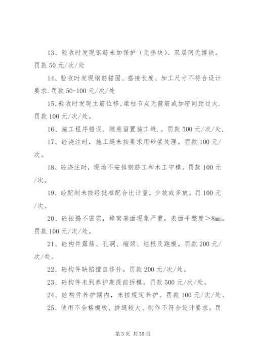 市政工程奖罚制度.docx