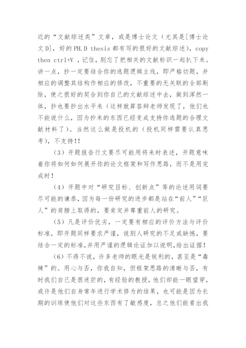 如何写好论文的开题报告精编.docx