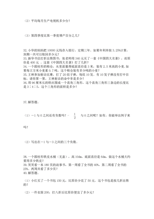 六年级小升初数学解决问题50道及答案参考.docx