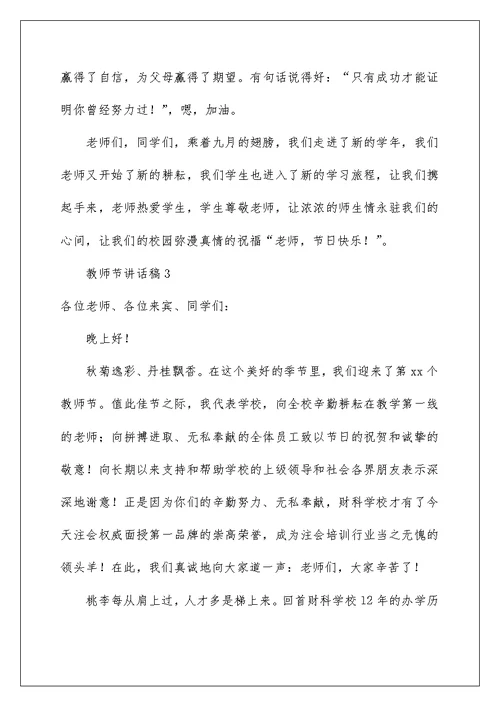 2022教师节讲话稿范文（通用5篇）