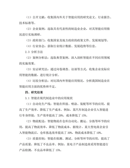 智能机器人在现代制造业中的应用