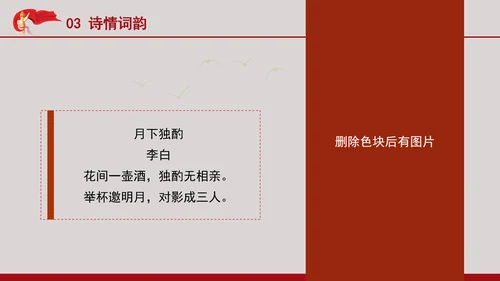 电影鉴赏《长安三万里》主题班会PPT课件