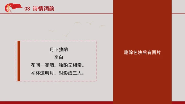 电影鉴赏《长安三万里》主题班会PPT课件