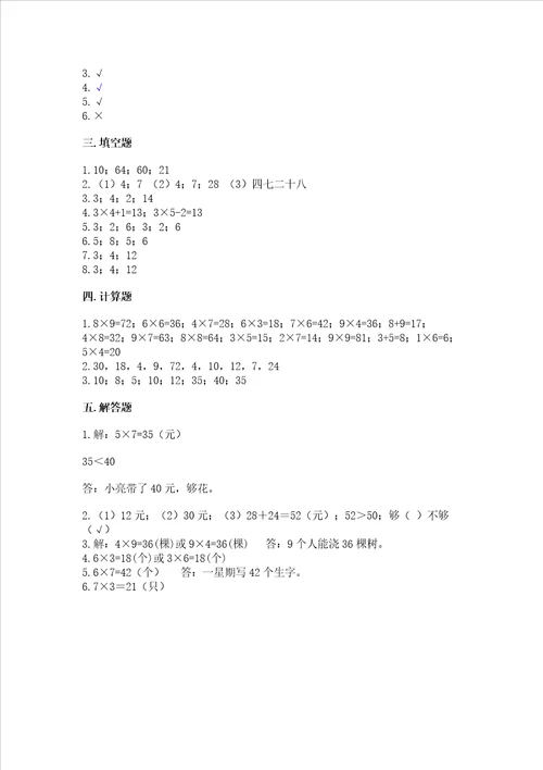 小学二年级数学19的乘法练习题附参考答案培优