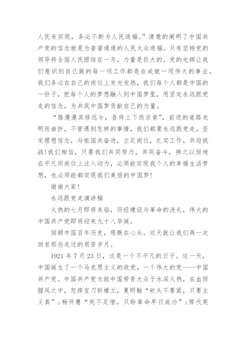 2019歌颂七一建党节演讲稿，坚定共筑中国梦的信念.docx