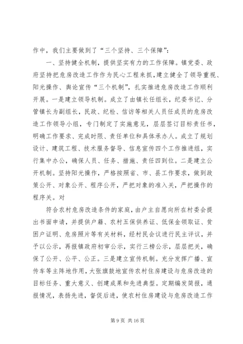 农村危房改造推进工作会发言 (2).docx