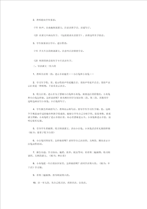 小白兔及小灰兔教学课件10篇