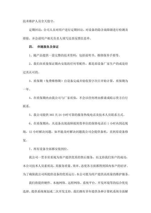 售后服务培训方案