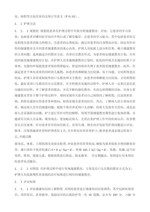 全程教育干预对慢性肾衰竭患者生活质量的影响.docx