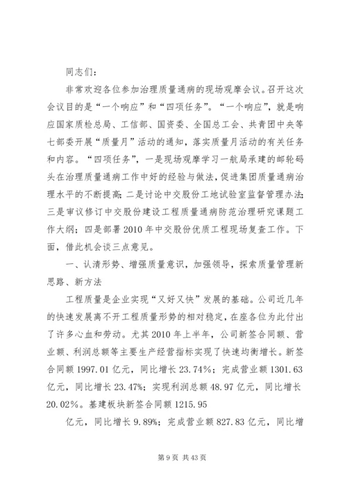 县企业质量管理现场会的讲话.docx