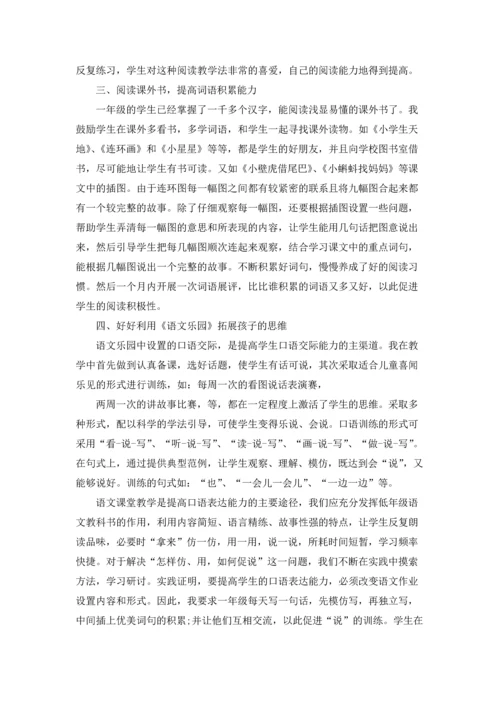 语文老师工作总结最新5篇.docx