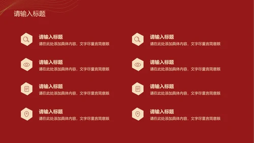 奢华红金汇报PPT模板