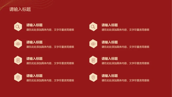 奢华红金汇报PPT模板
