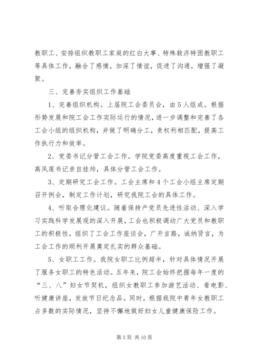 学院第一届教职工大会和工会工作报告 (2).docx