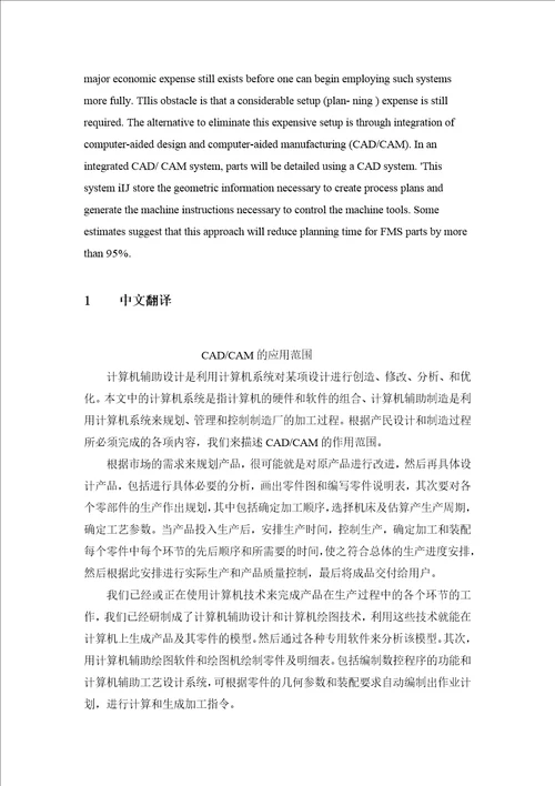 计算机辅助设计外文翻译cadcam的应用范围其他专业