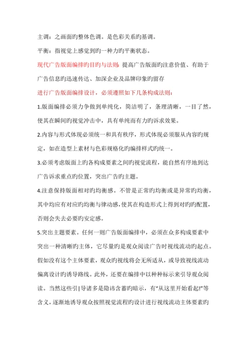 2023年广告设计与创意自考资料.docx