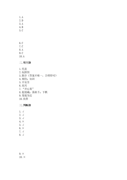 部编版二年级下册道德与法治期末测试卷精品网校专用