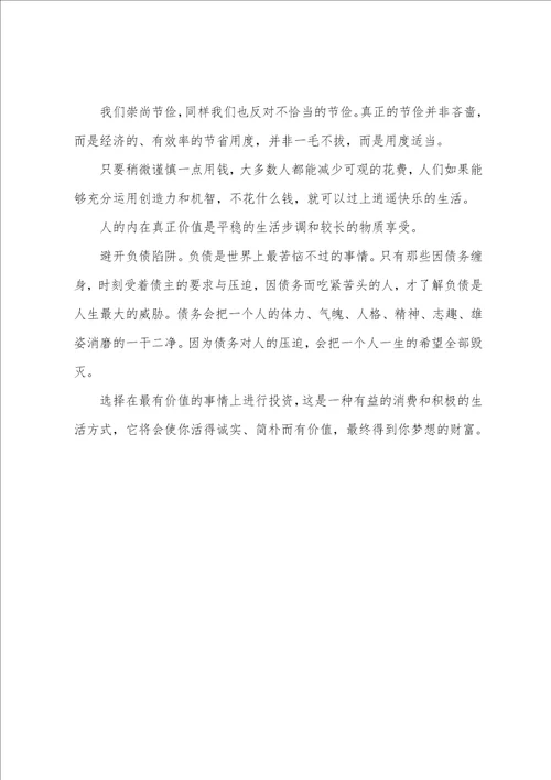 人性的弱点读后感800字左右范文人性的弱点读后感3000字