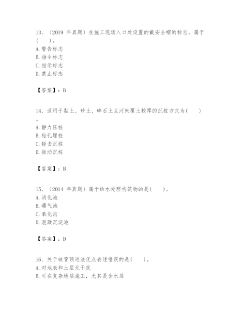 2024年一级建造师之一建市政公用工程实务题库附答案.docx