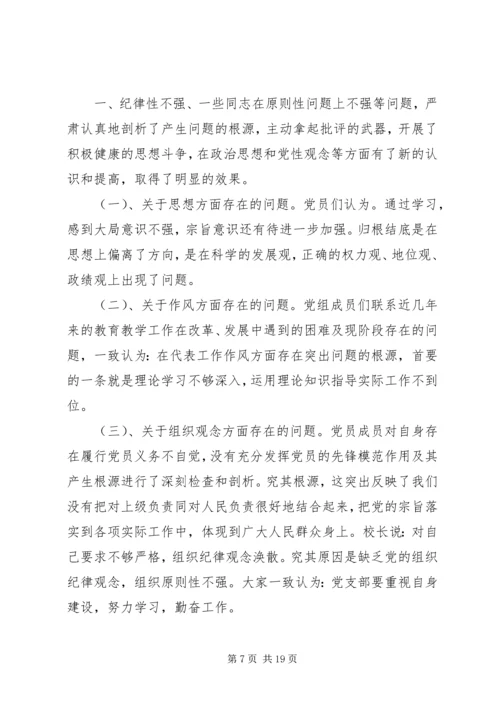 民主生活会整改措施落实报告3.docx