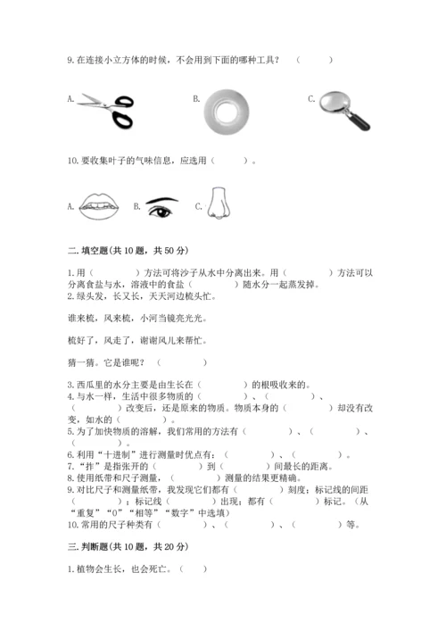 教科版科学一年级上册期末测试卷及参考答案ab卷.docx