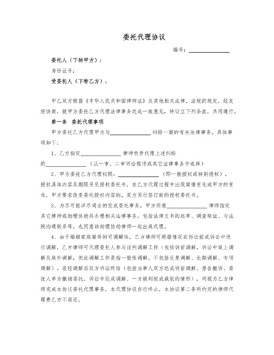 委托代理协议详细版