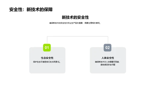 农业病虫害新防控策略