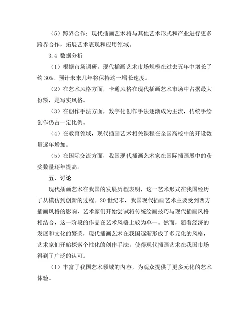 现代插画艺术的发展与趋势分析