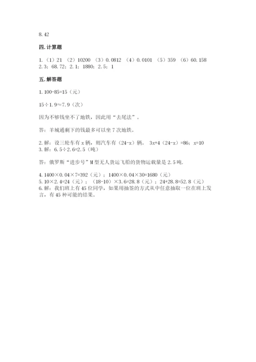 人教版五年级上册数学期末测试卷及完整答案（精品）.docx