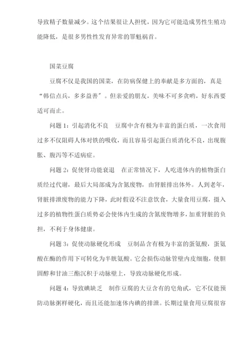 影响您一生的饮食细节.docx