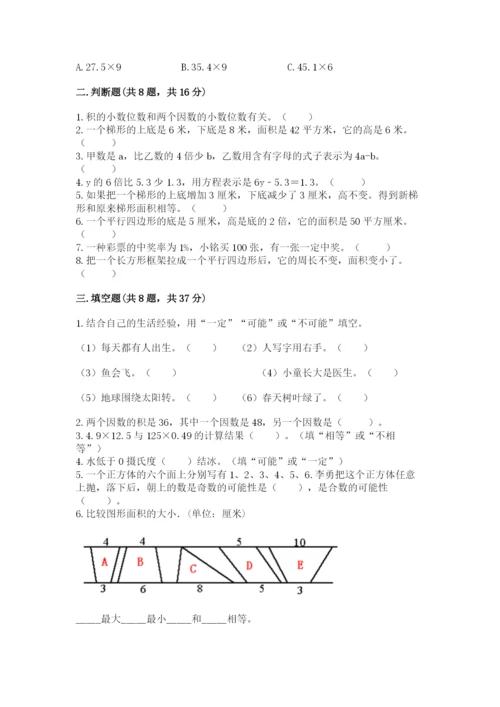 小学五年级上册数学期末测试卷附参考答案【a卷】.docx