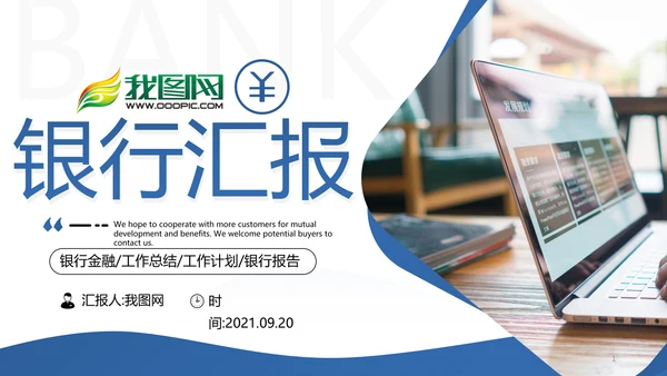 银行理财计划总结汇报分析报告PPT模板