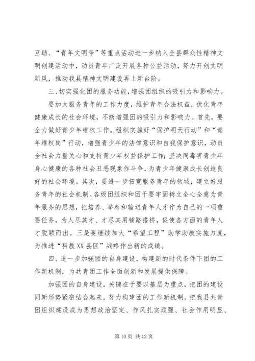 团委换届工作报告 (6).docx