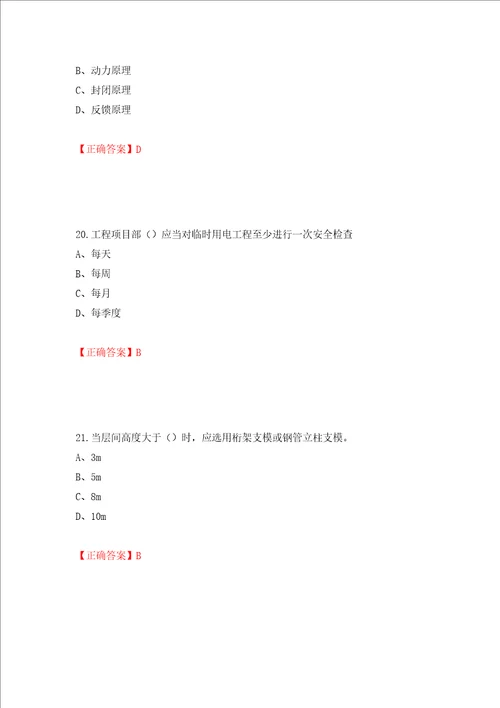 2022江苏省建筑施工企业安全员C2土建类考试题库押题卷及答案48