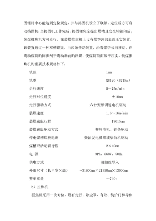 炼焦车间布置与标准工艺标准流程.docx