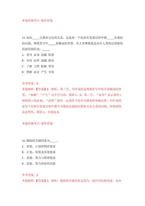 浙江温州鹿城区大南街道招考聘用编外工作人员模拟试卷含答案解析4