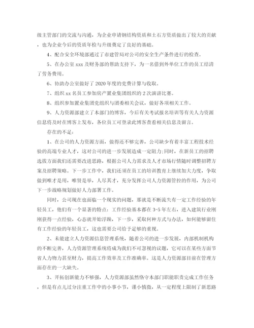 精编之人力资源工作计划范本.docx