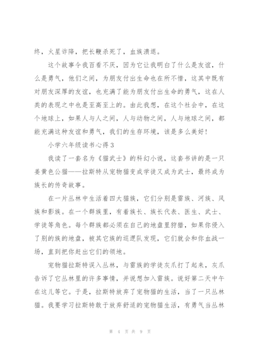 小学六年级读书心得范文五篇.docx