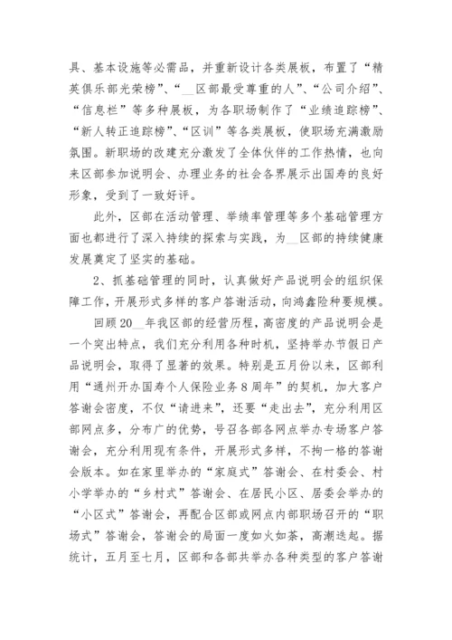 2023年保险公司年终工作总结范文.docx