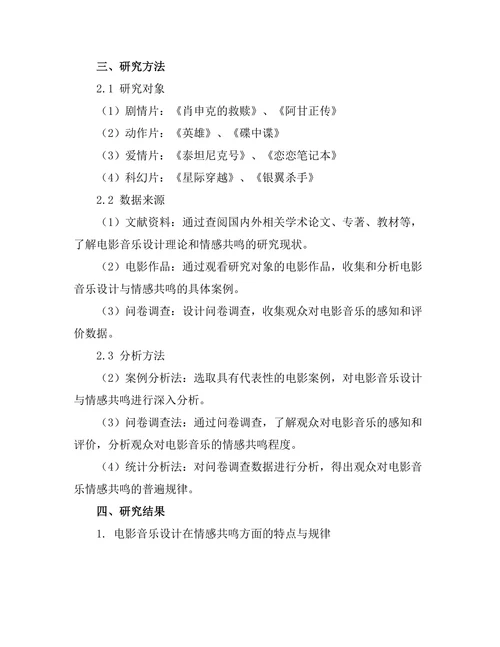 电影中的音乐设计与情感共鸣