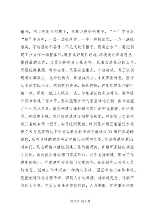 在全市创建国家级生态乡镇现场推进会上的讲话2.docx