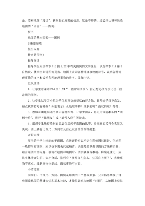初中七年级上册地理教案精选3篇.docx