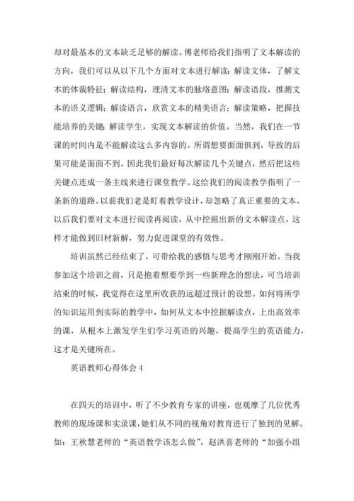 英语教师心得体会.docx