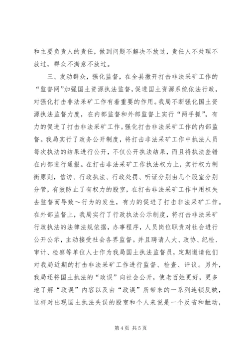 国土资源局打击非法采矿工作汇报 (5).docx